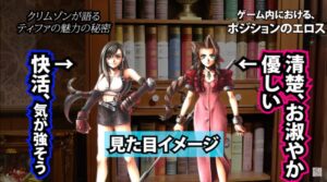 成人漫畫家クリムゾン談「《FFVII》蒂法為何如此有魅力」