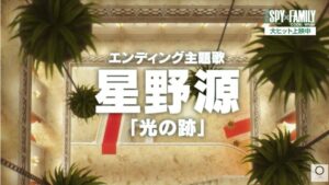 【動畫】由星野源演唱《劇場版 SPY×FAMILY 間諜家家酒》片尾曲 公開特報與合作影片插图1