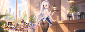 《星锻少女》唯一锻造师的幸福后宫！末日经营 ✕ 官能 RPG 预计 10 月 21 日登陆 H365插图1
