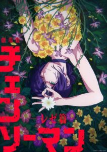 《鏈鋸人》「蕾潔」篇劇場版