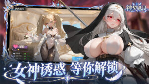 《神契風月》10 月 28 日 11:00 正式開服 解鎖女神性欲與永久性愛契約 獨家禮包碼公開插图2 《神契風月》10 月 28 日 11:00 正式開服 解鎖女神性欲與永久性愛契約 獨家禮包碼公開插图2