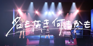 【动画】东映原创女子乐团《Girls Band Cry》公开主视觉图、音乐影像与制作小组资讯插图11