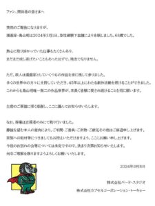 《七龍珠》漫畫家過世！鳥山明急性硬膜下血腫病逝　享壽68歲