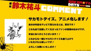 SAKAMOTO DAYS 坂本日常