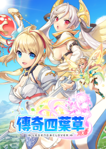 【h365】FANZA GAMES X h365  人气美少女游戏《传奇四叶草 ~Legend Clover~ X》插图6