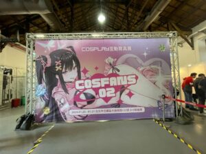 CosFans02 互動&寫真展