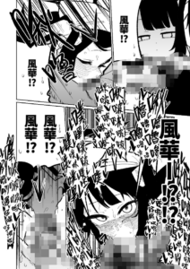 【绅士漫画】蔚蓝档案爱清风华同人 「风华・毒药・下主菜」插图1