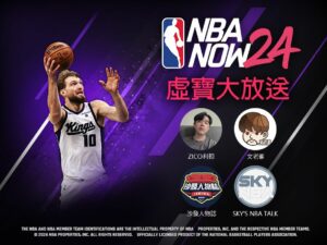 NBA NOW24