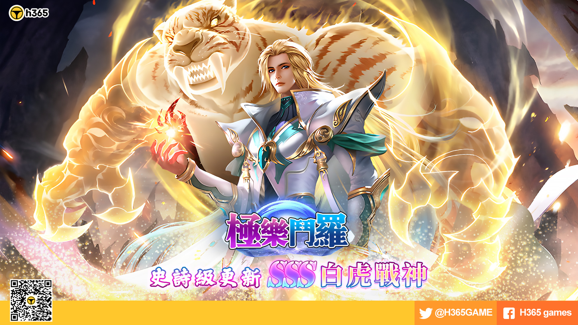 h365游戏】一战成魂！ 《极乐斗罗》 SSS级白虎战神邪眸戴沐白登场！ - H365 - 官方游戏平台入口