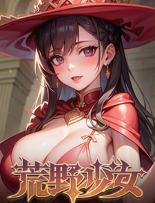 荒野少女缩略图