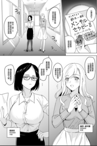 【绅士车站】催眠X后宫  治疗师的女校收服计划插图1