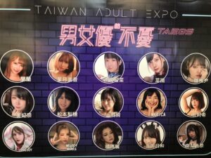 【绅士快闪】TAE 男女优不忧 成人展福利图大分享插图1