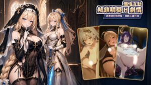 《好色教主》預計10/23 盛大開服！首發「請多汁教」伺服器，填滿聖姬的欲望聖域插图2