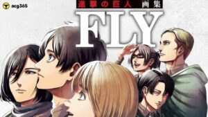 《進擊的巨人》最初&最終畫集「FLY」