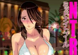 【Hentai】NTR Midnight Pool Doujinshi to release a new officially trailer！