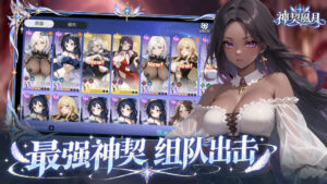 《神契風月》10 月 28 日 11:00 正式開服 解鎖女神性欲與永久性愛契約 獨家禮包碼公開插图4 《神契風月》10 月 28 日 11:00 正式開服 解鎖女神性欲與永久性愛契約 獨家禮包碼公開插图4