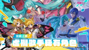 《神魔之塔》x《初音未來》