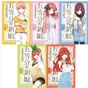 傳《五等分的新娘》再推五姊妹單獨刊物