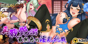 【h365遊戲】東方神話題材全新體驗奸淫生活，「艷遊妖離傳」等你來戰 ！插图