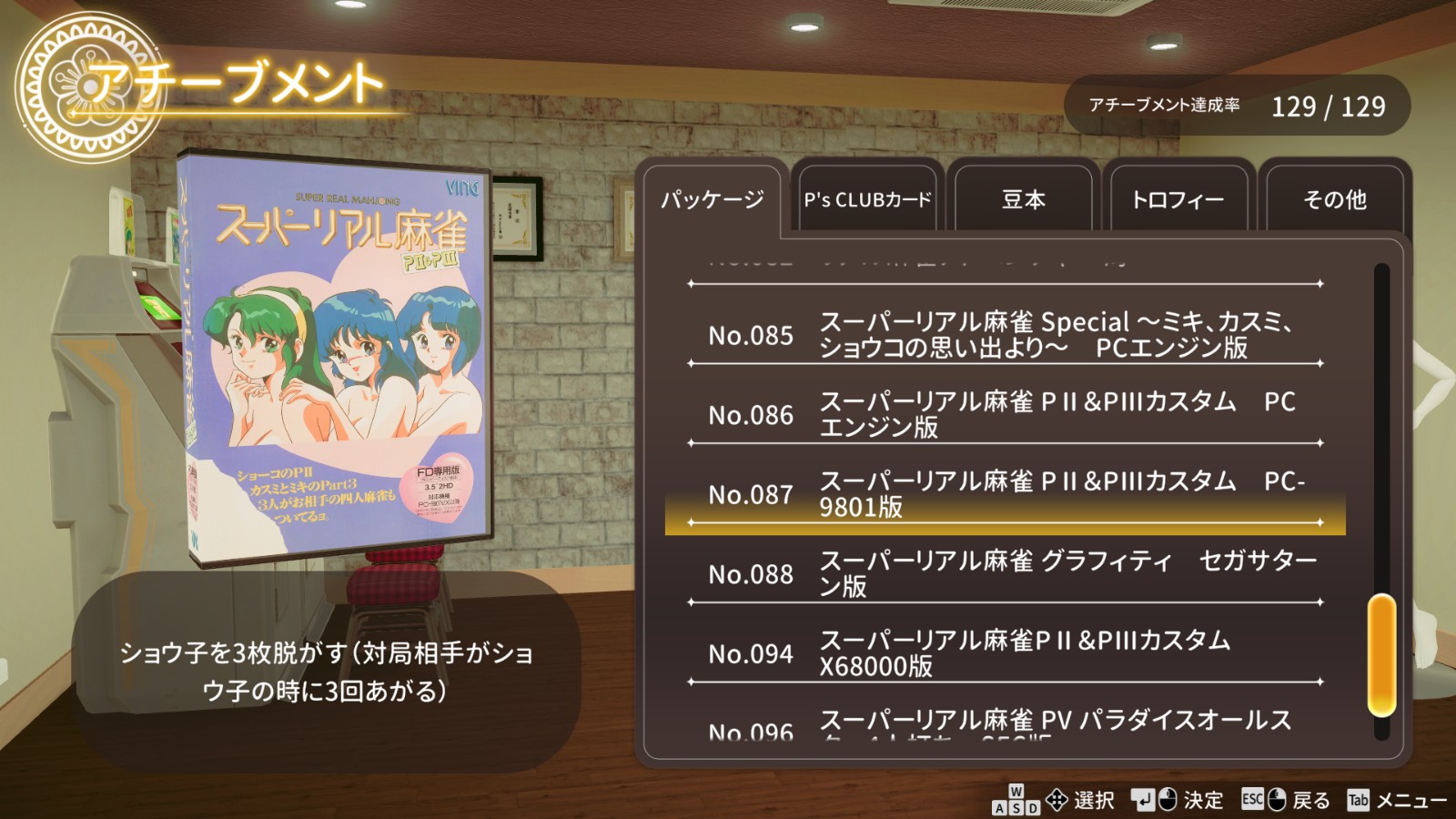 脫衣麻將回來了!美少女《超擬真麻將Venus Returns》8/27發售 沒VR也能3D互動插图17 Screenshot07
