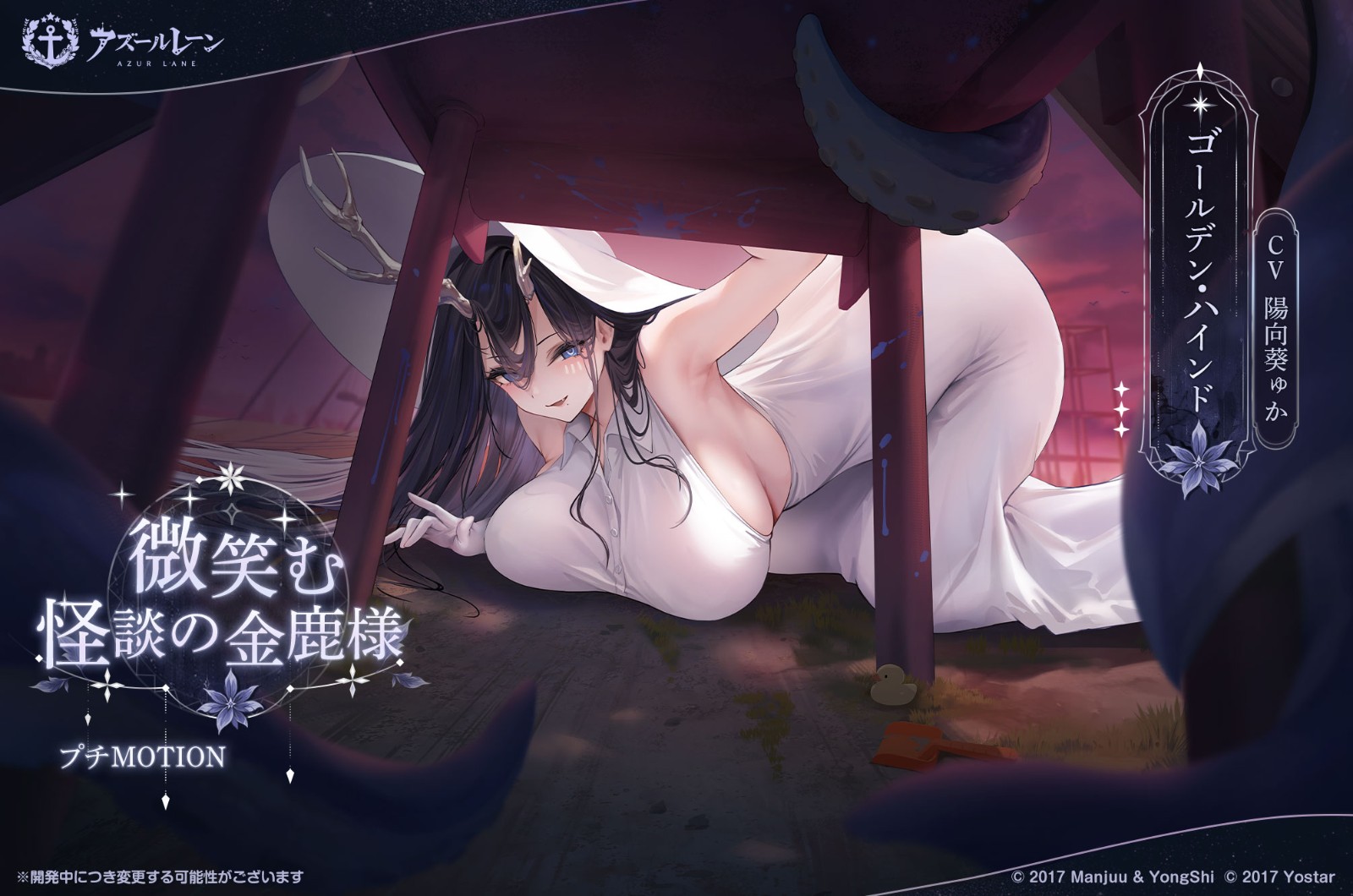 《碧藍航線》將修正金鹿號「八尺大人服裝」全裸BUG插图1 260923-azur-lane-06