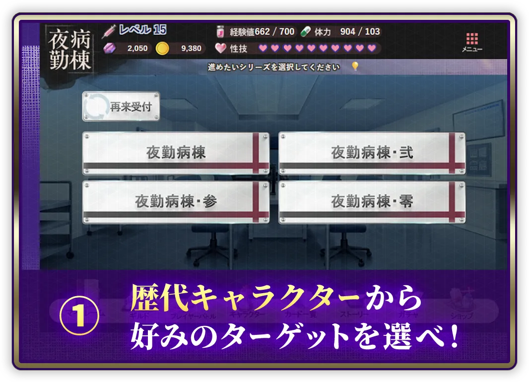 經典成人遊戲《夜勤病棟》推出線上卡牌新作《夜勤病棟Online -New Operation-》插图1 sec06_sys01@2x