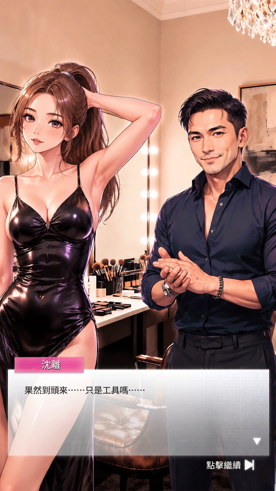 慾女夢工廠_劇情推進
