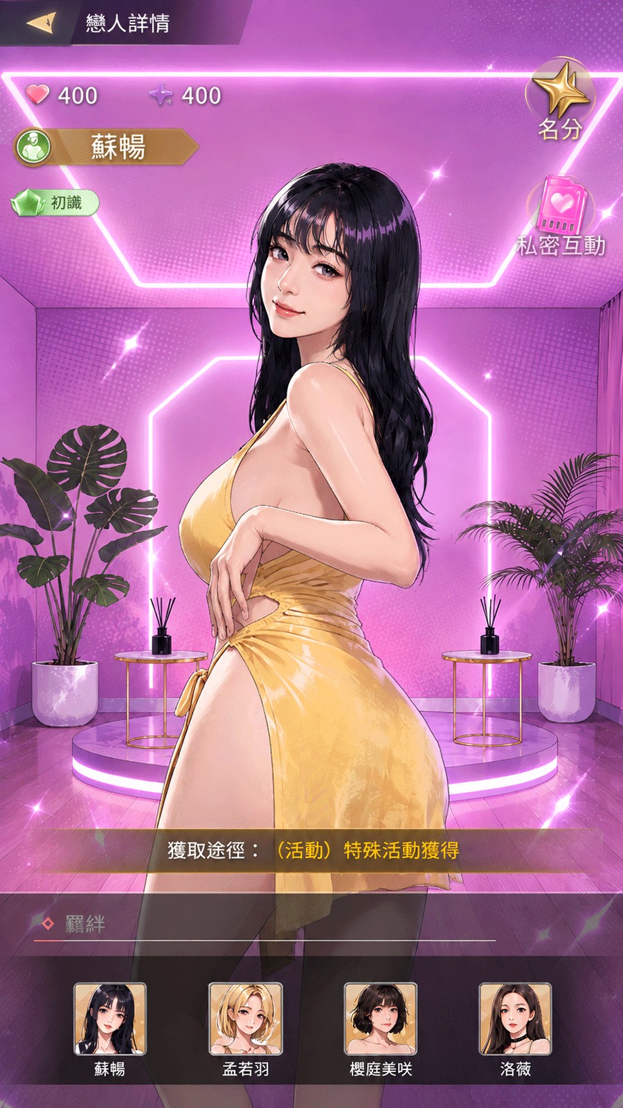 慾女夢工廠_事務所_戀人_蘇暢