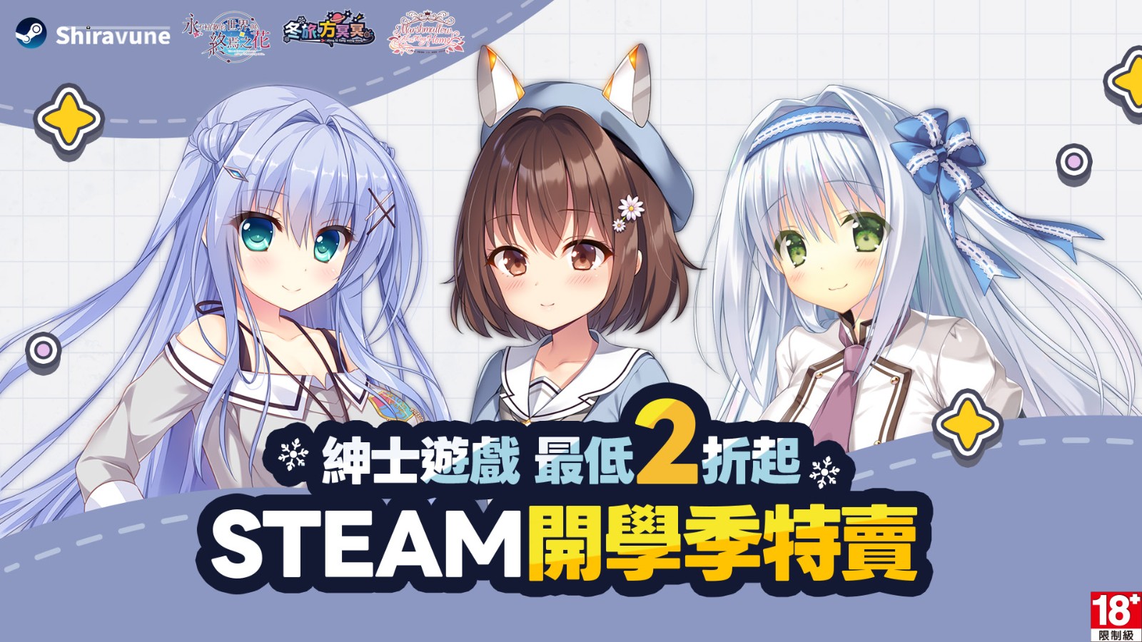 Steam白舟開學季特賣開跑!校園新品《冬旅,方冥冥》與多款主打名作最低下殺2折插图 1920x1080