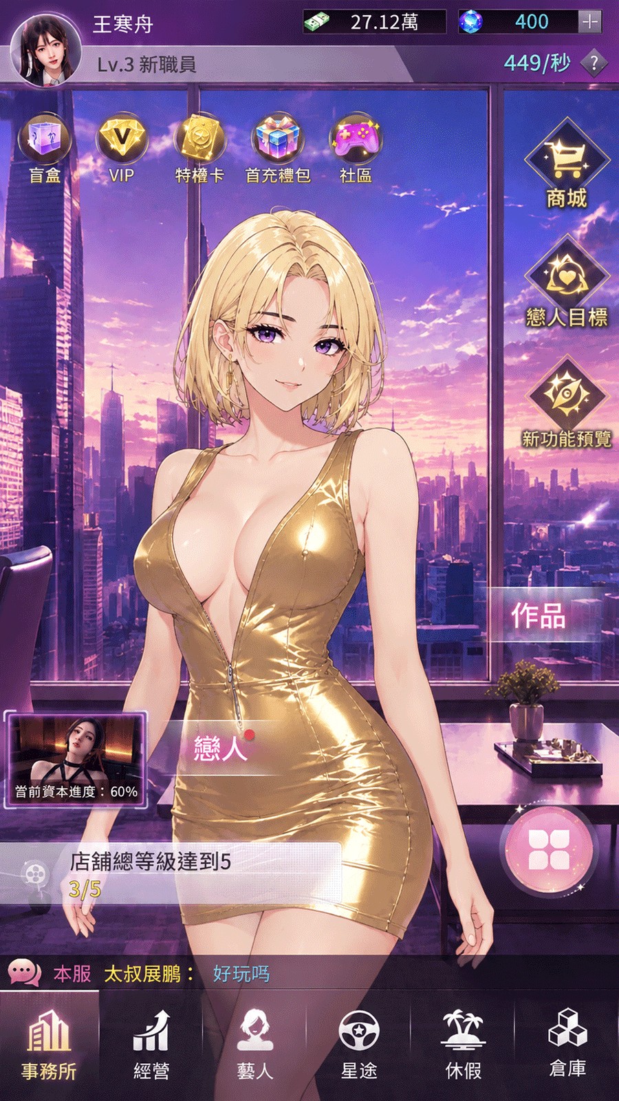慾女夢工廠_事務所