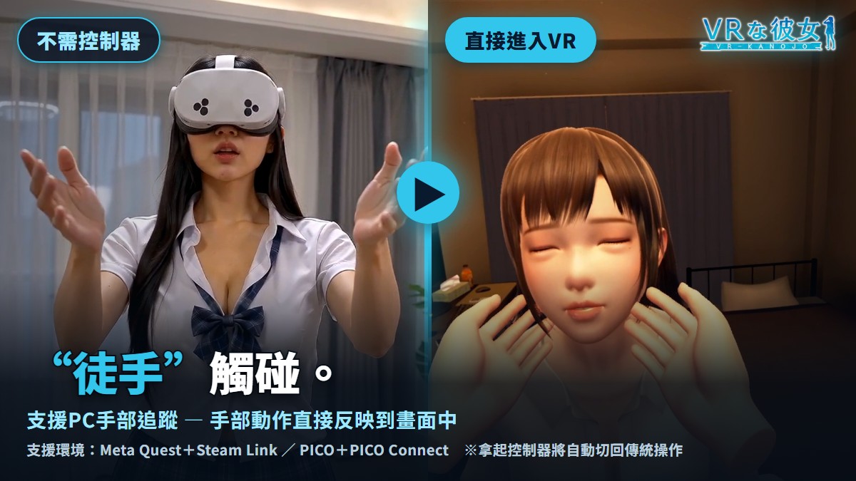 ILLUMINATION 《VR女友》一週年祭史低折扣 大型更新「徒手互動」功能伸手摸你婆插图2 62e31b211730fac5cae06a3206268c7d010c9d26