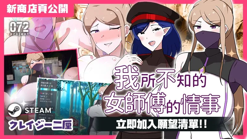 綠帽紳士RPG《我所不知的女師傅的情事》步兵版登Steam 多的是徒弟不知道的事插图 SS0