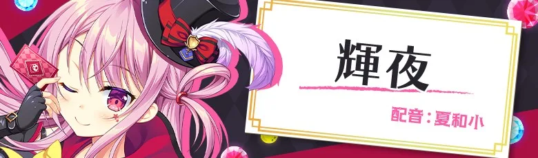 绅士ADV《AMBITIOUS MISSION》推出Steam繁中版 和怪盗美少女一起实现野心插图18 chara01