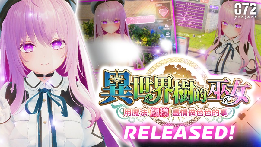 人氣3D紳士模擬《異世界樹的巫女》推出完整步兵版 轉生後用魔法盡情瑟瑟插图 image