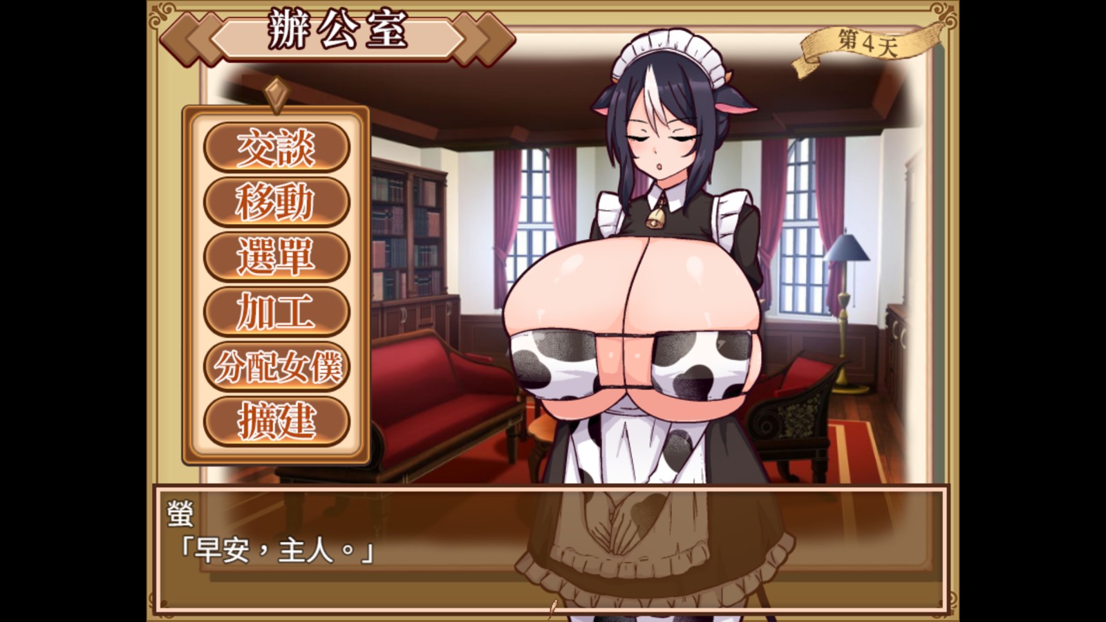 Steam超大經營養成《牛娘女僕的牛奶咖啡廳》 乳香四溢的紳士事業開張插图2 1080p_options_tchinese