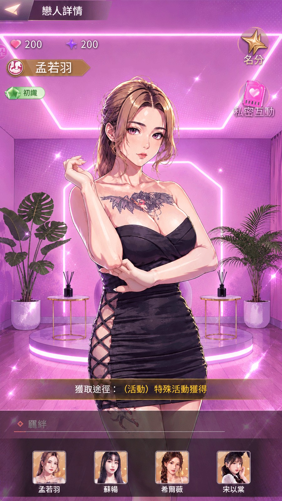 慾女夢工廠_事務所_戀人_孟若羽