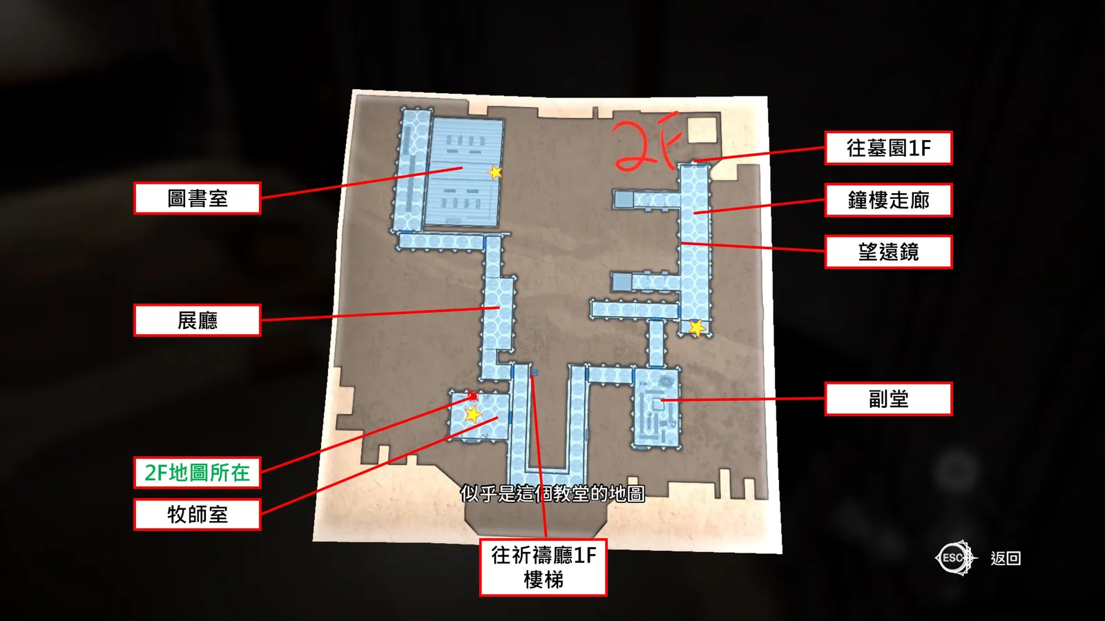 魅魔洋館 3D 黃遊《魅魔的夢魘》解謎全攻略:聖職者姊妹的淫魔古堡逃脫記插图20 Succubus Nightmare_Church map 2F