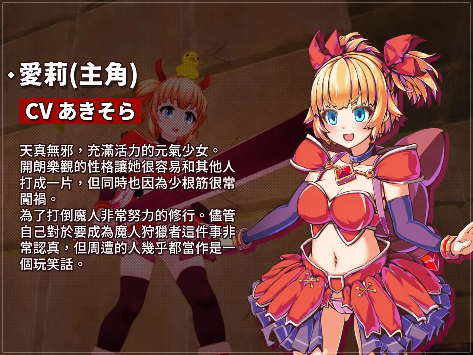 3D敗墮冒險砍殺《純真少女的魔界冒險》Steam版8/7發售,戰鬥或戰敗都有獎勵插图1 圖片 1