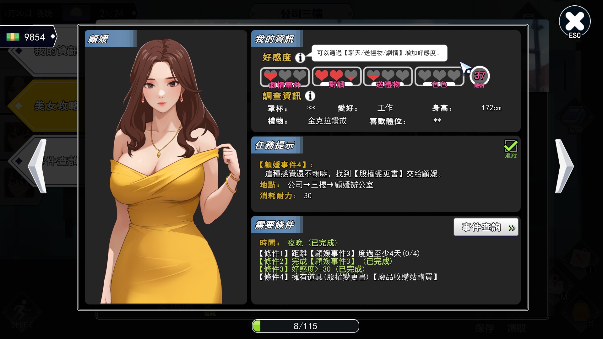 缺乏職場元素的《職場幻想》 誠意十足的內容量被糟糕的遊玩節奏拖垮插图6 遊戲內會有內置攻略引導你如何觸發每位角色下一階段的劇情