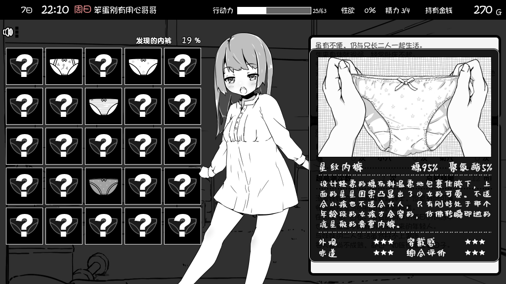 《妹相隨》心得評測:黑白世界的繽紛冒險|HGamer 紳手牌插图6 相當認真的內褲圖鑑