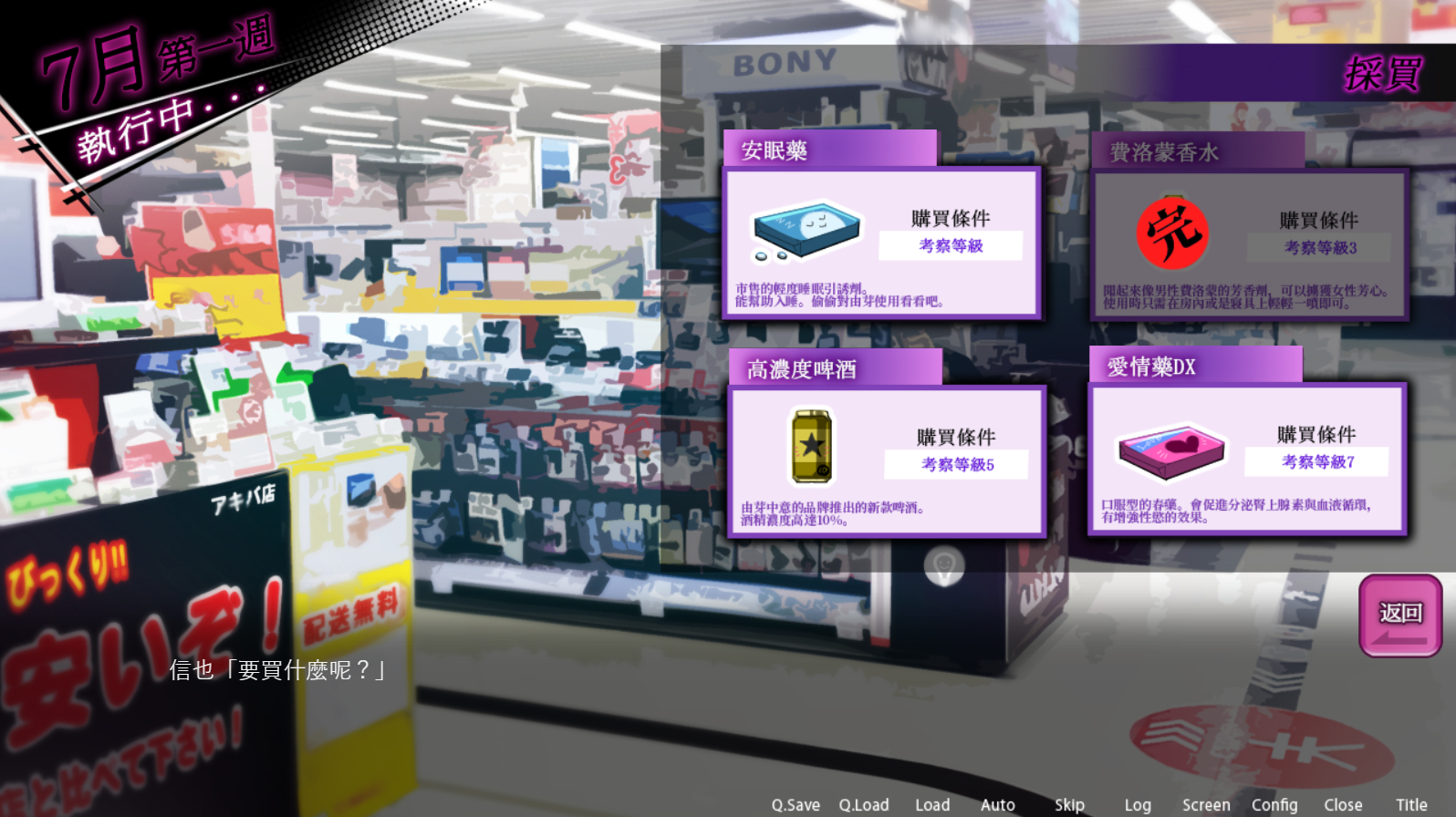 《ROOM – 24小時無死角偷窺》分歧攻略指南:一周目通往純愛或凌辱路線(外加近野玲END)插图8 ROOM_guide img