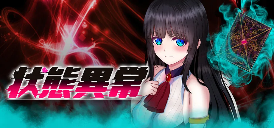 状態異常 Abnormal Condition|HGamer 紳手牌 小黃油情報插图 Abnormal Conditions_library_header