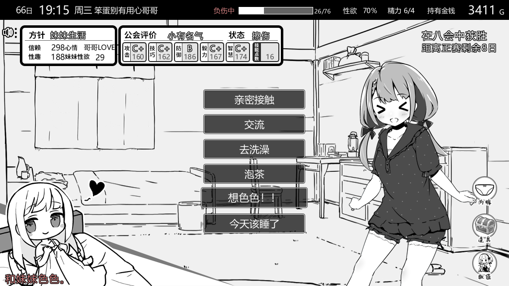 《妹相隨》心得評測:黑白世界的繽紛冒險|HGamer 紳手牌插图2 晚上是與妹妹相處的珍貴時光