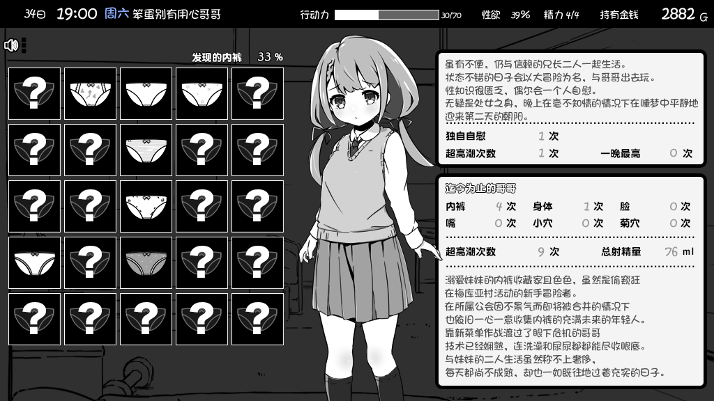 《妹相隨》心得評測:黑白世界的繽紛冒險|HGamer 紳手牌插图7 妹妹與哥哥的描述會因互動與劇情有所變化