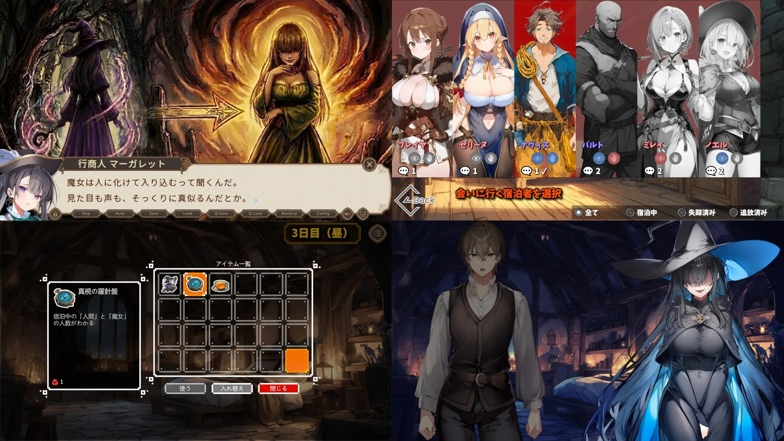 狼人殺紳士模擬《別讓魔女住進這家旅店》Steam版9/19發售,找出偽裝成人類的淫紋魔女插图1 Keep the Witch Out of This Inn_collage
