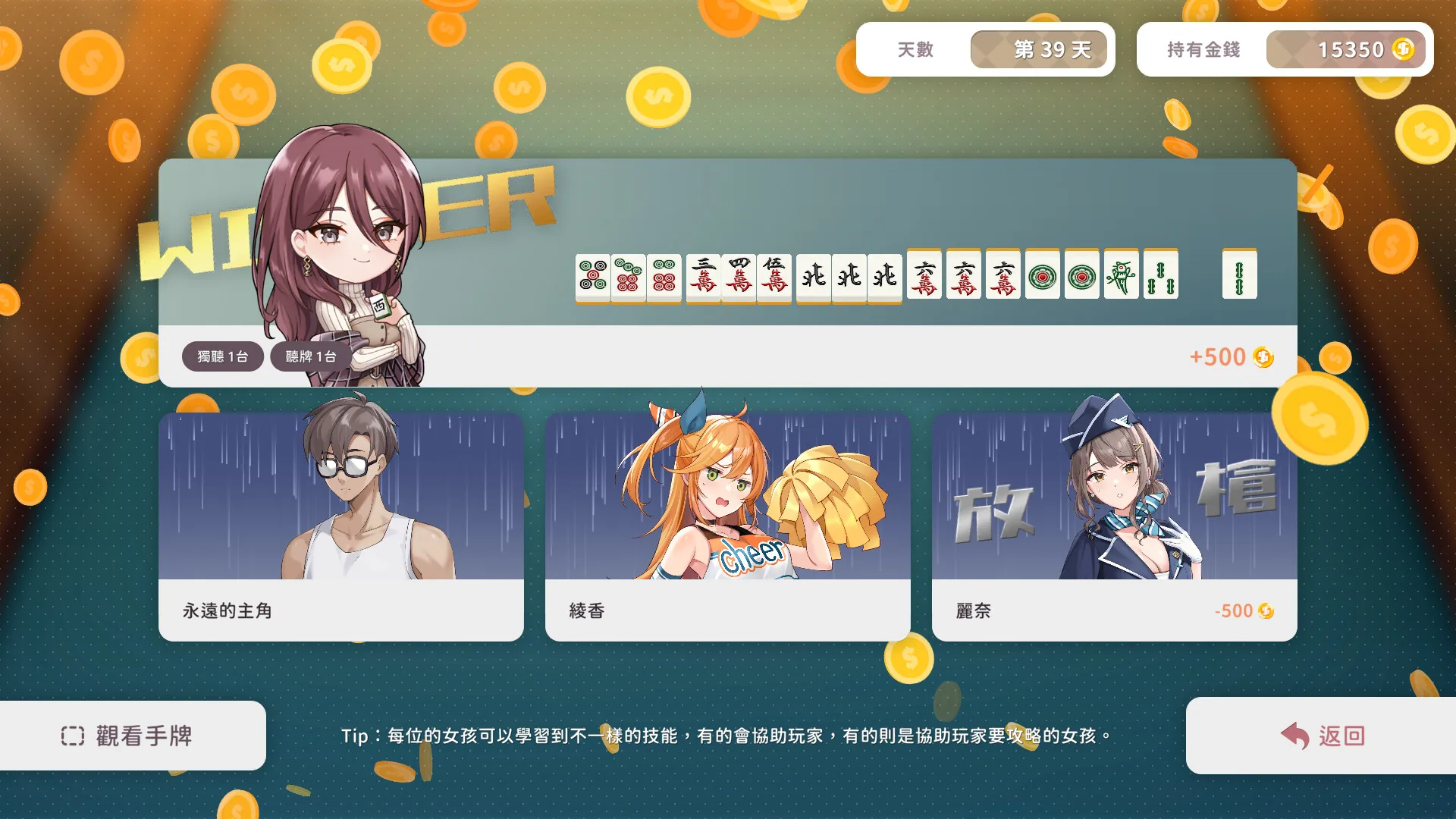 16 張麻將黃遊《少女 X 愛 X 麻將》Steam 發售,攻略美人轉為樁腳征服牌場插图7 縮圖 6