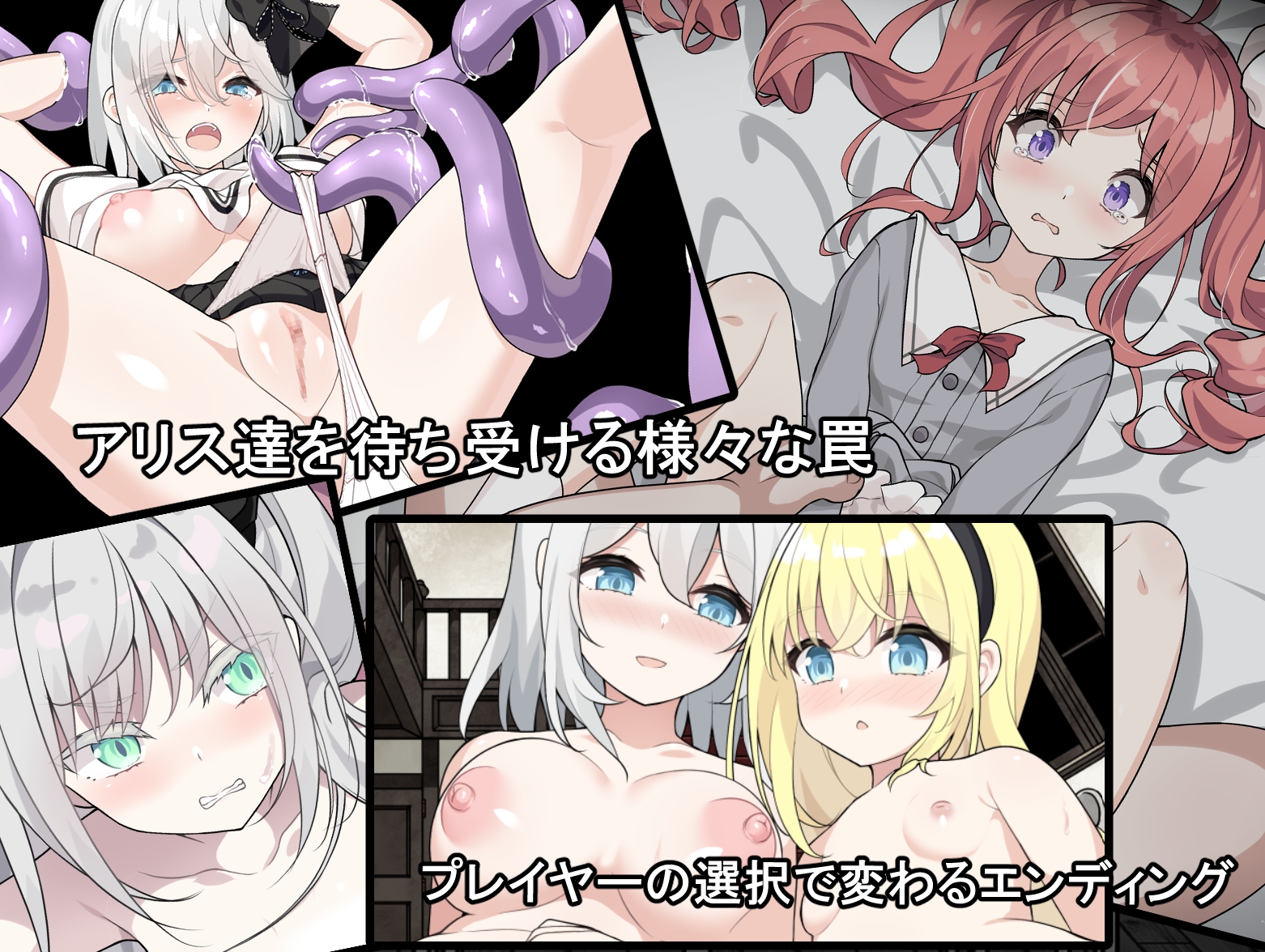 Alice and the Devil's Prison H scene