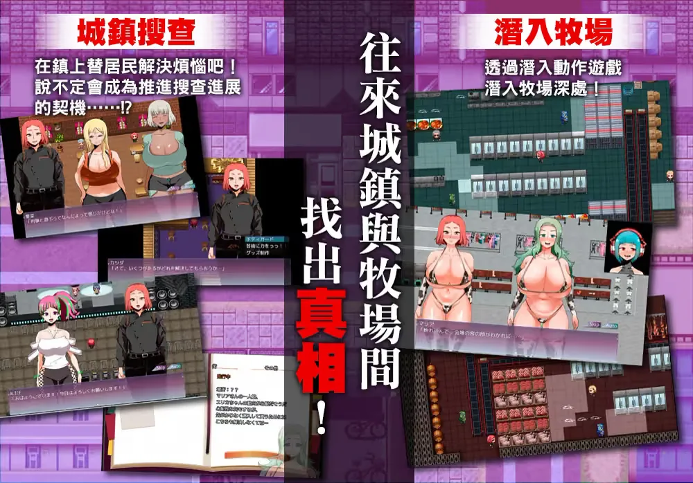 搾乳特化RPG《人間牧場—搜查篇—》Steam版8/7發售,Patch補丁同日釋出插图7 Human Farm Investigation gameplay
