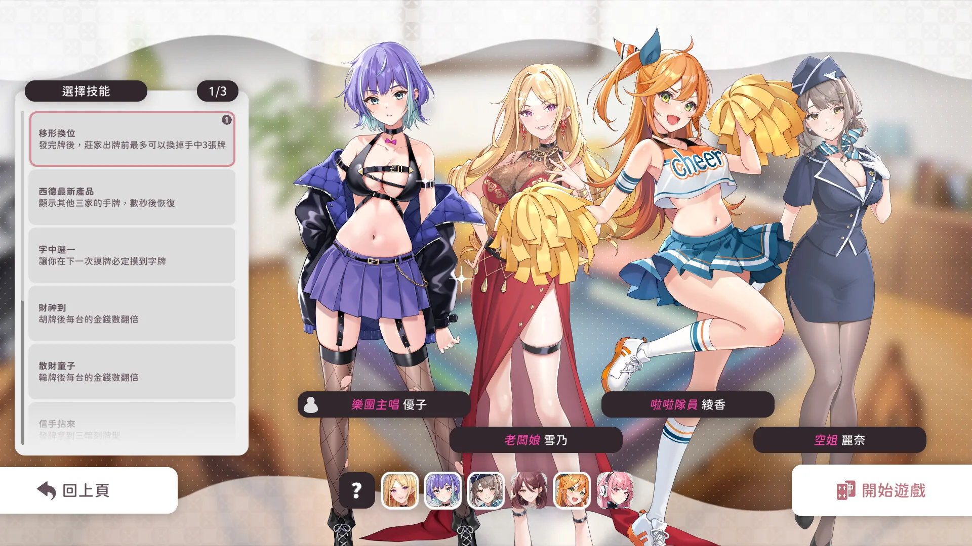 16 張麻將黃遊《少女 X 愛 X 麻將》Steam 發售,攻略美人轉為樁腳征服牌場插图5 縮圖 4
