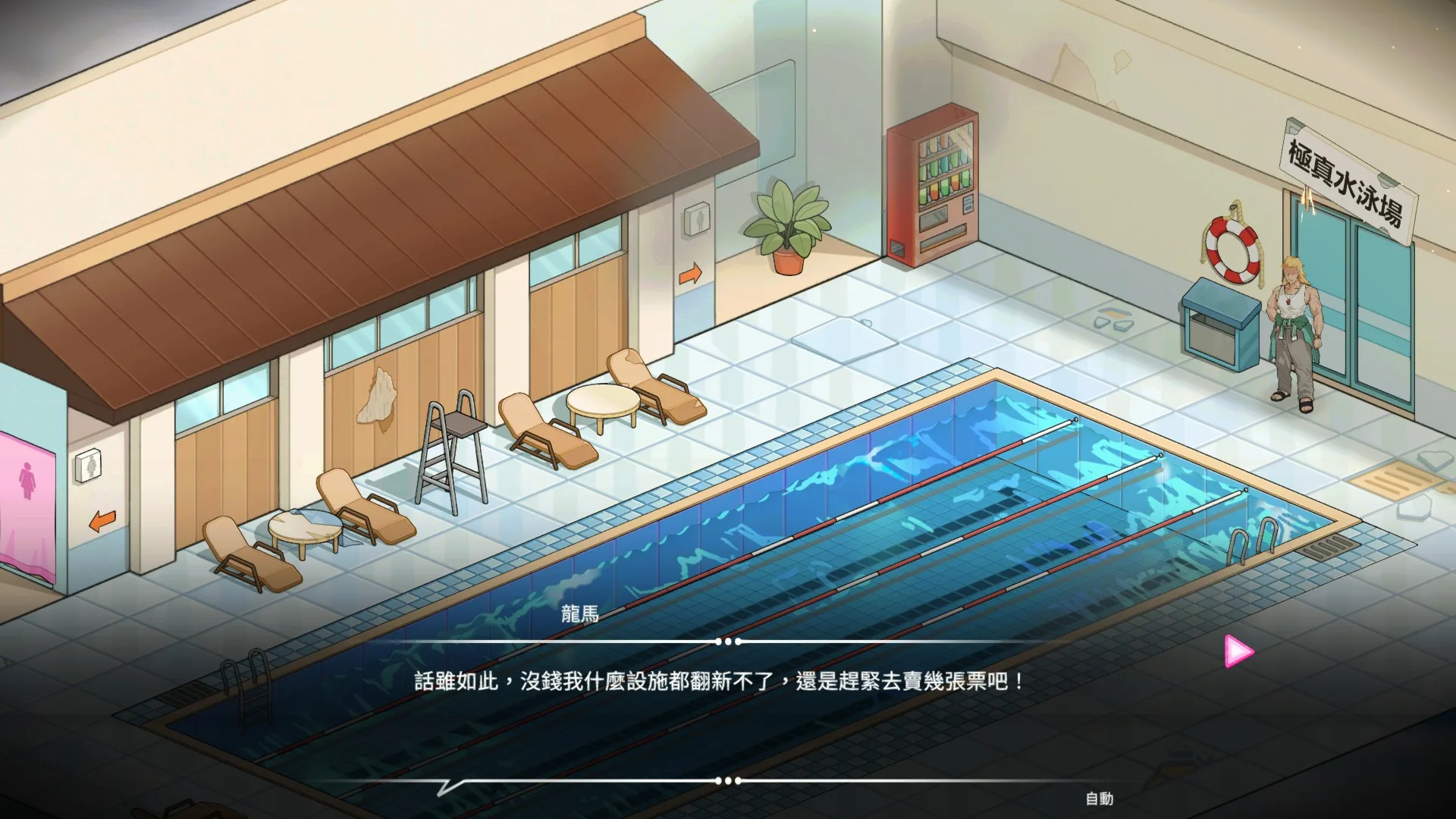 《NTR狂熱》精神續作《救生員狂熱》Steam 發售,龍馬表哥的泳池肉林復興野望插图3 縮圖 2